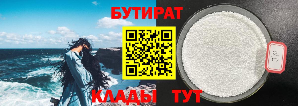 Аргун  БУТИРАТ  Вход с VPN  БУТИРАТ оксана 