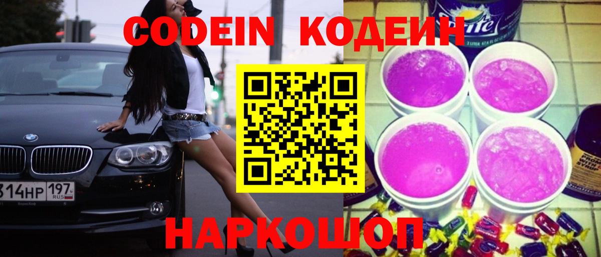 Аргун  Кодеиновый сироп Lean напиток Lean (лин)  Кодеин напиток Lean (лин)  Вход с VPN 